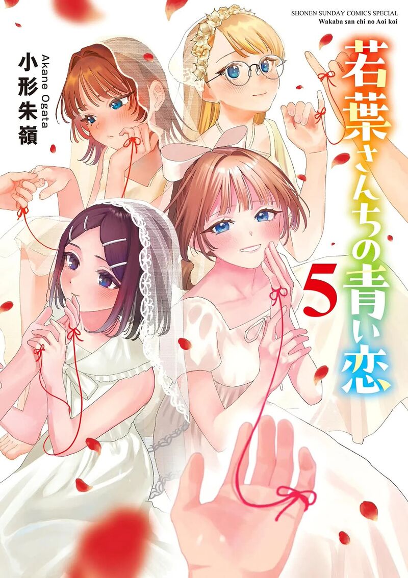 Wakaba San Chi No Aoi Koi 50e 1