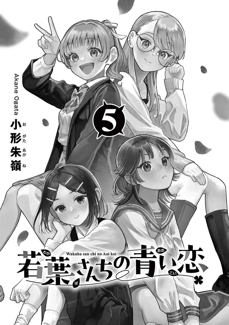 Wakaba San Chi No Aoi Koi 50e 2