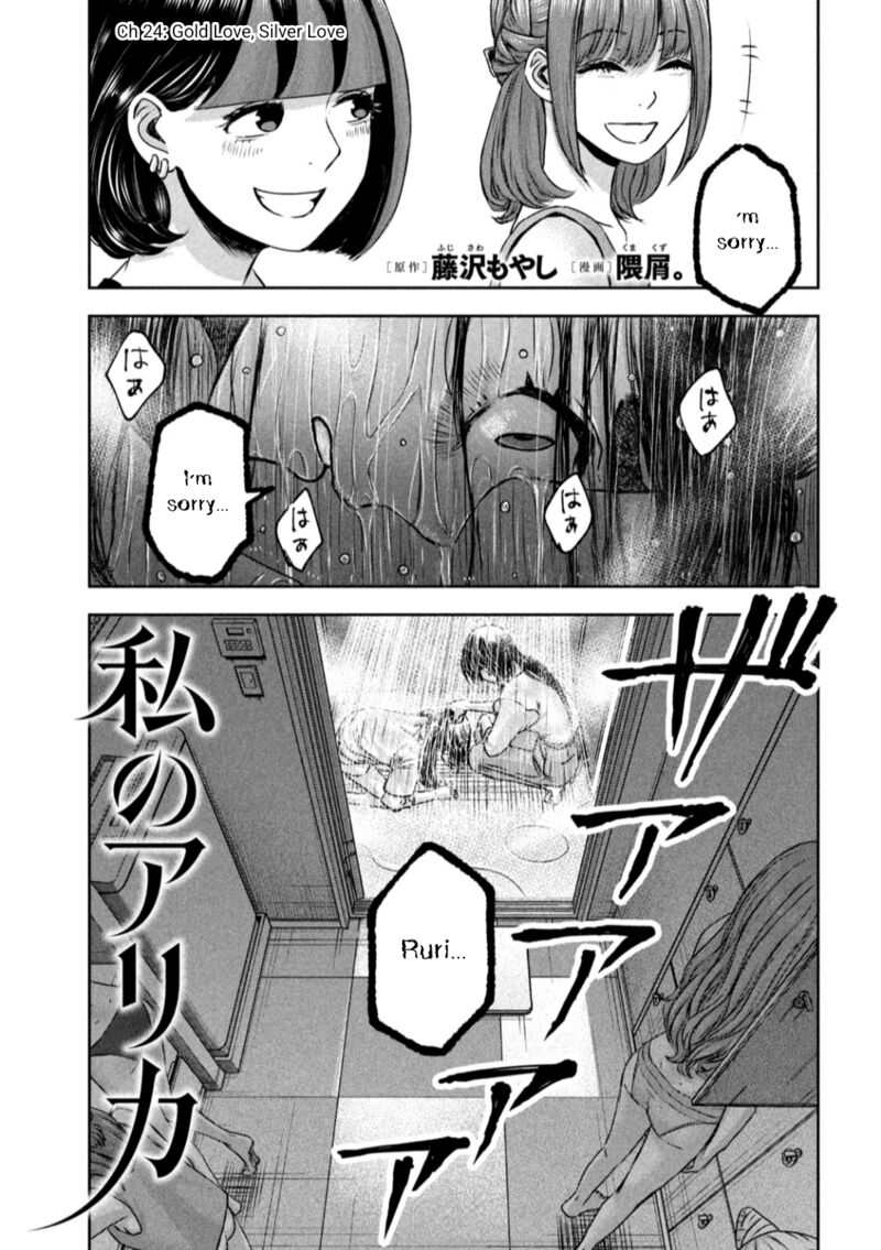 Watashi No Arika 24 2