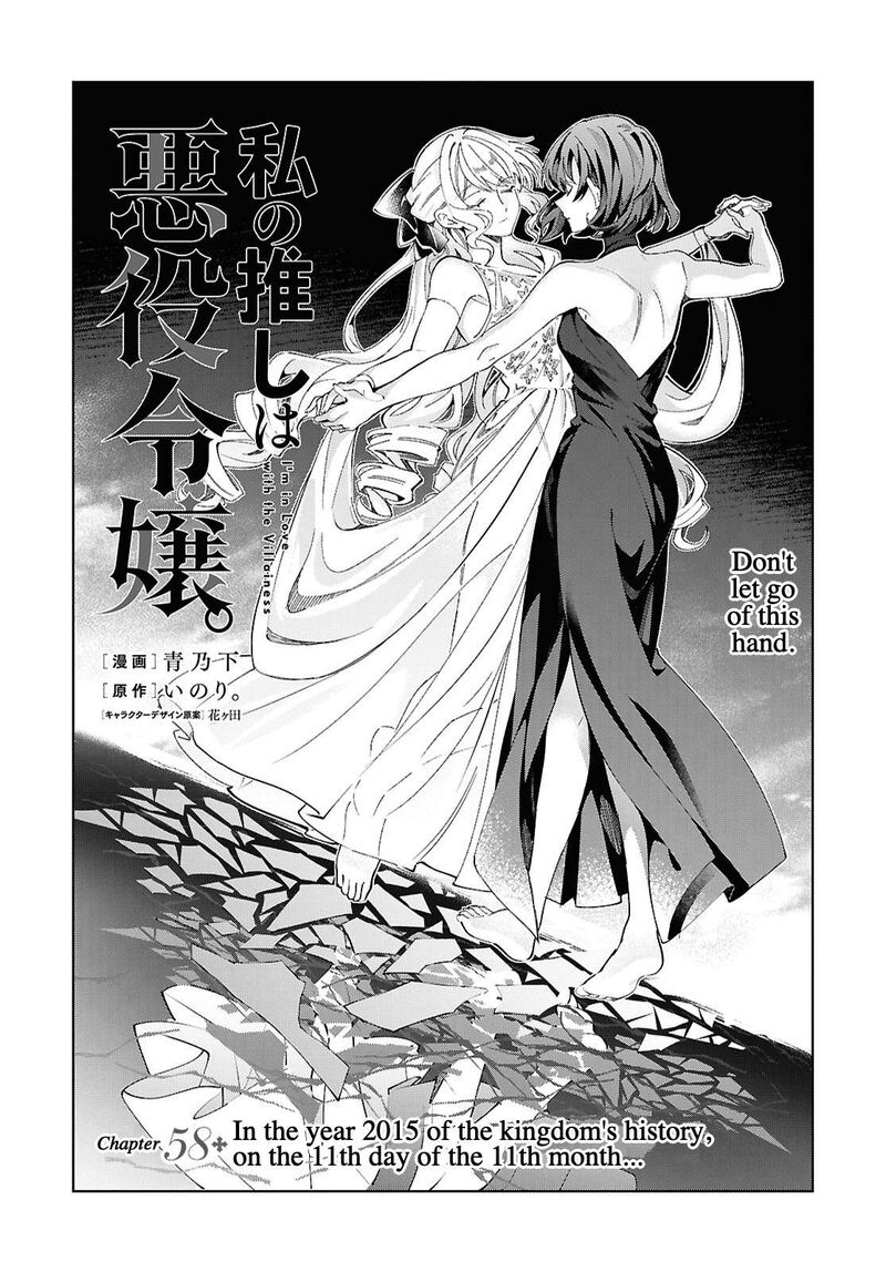 Watashi No Oshi Wa Akuyaku Reijou 58 2