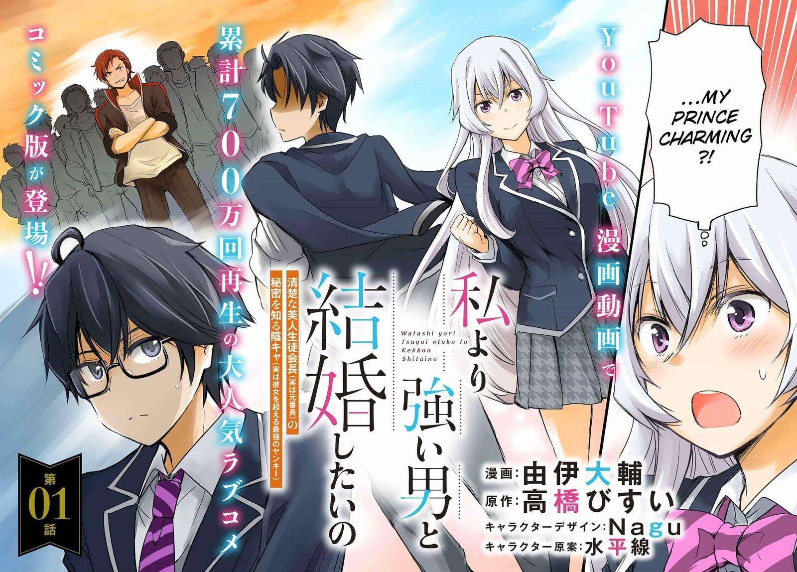 Watashi Yori Tsuyoi Otoko To Kekkon Shitai No 1 3