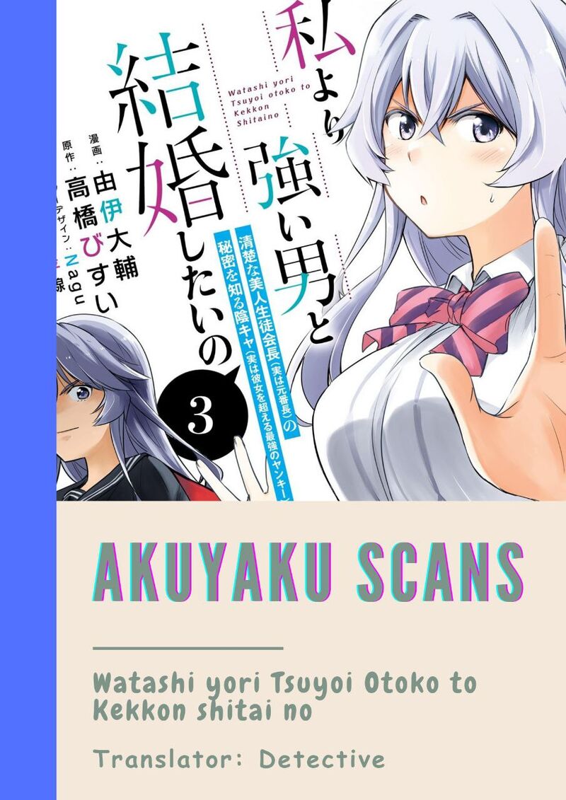 Watashi Yori Tsuyoi Otoko To Kekkon Shitai No 18 1