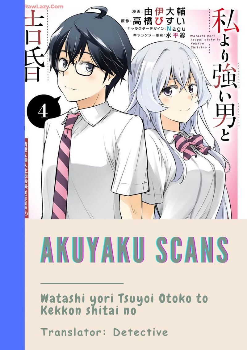 Watashi Yori Tsuyoi Otoko To Kekkon Shitai No 19 1
