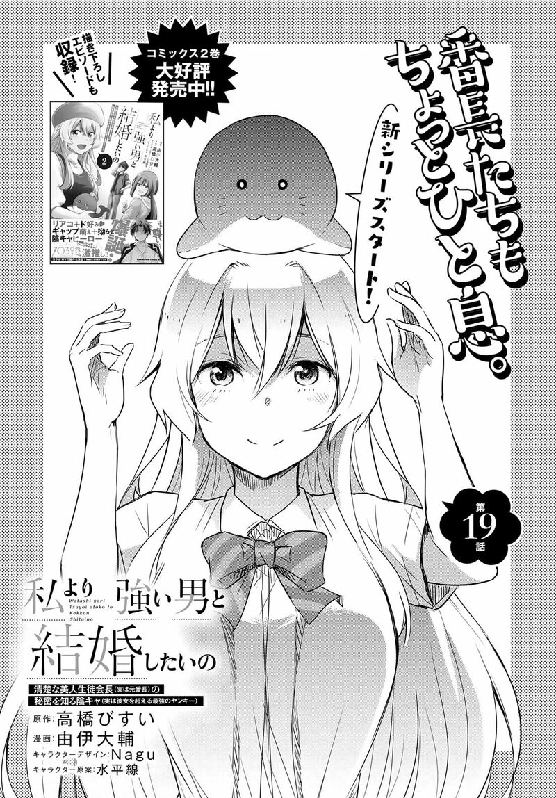 Watashi Yori Tsuyoi Otoko To Kekkon Shitai No 19 4