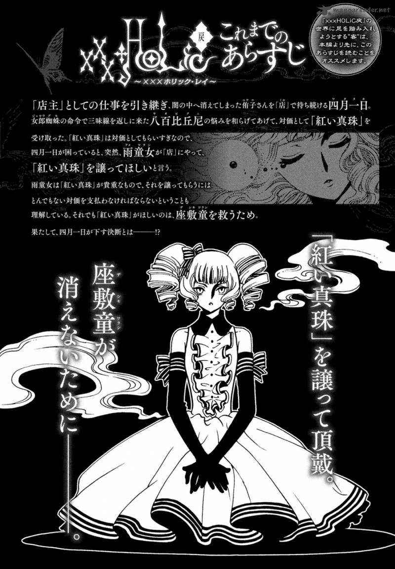 Xxxholic Rei 45 3