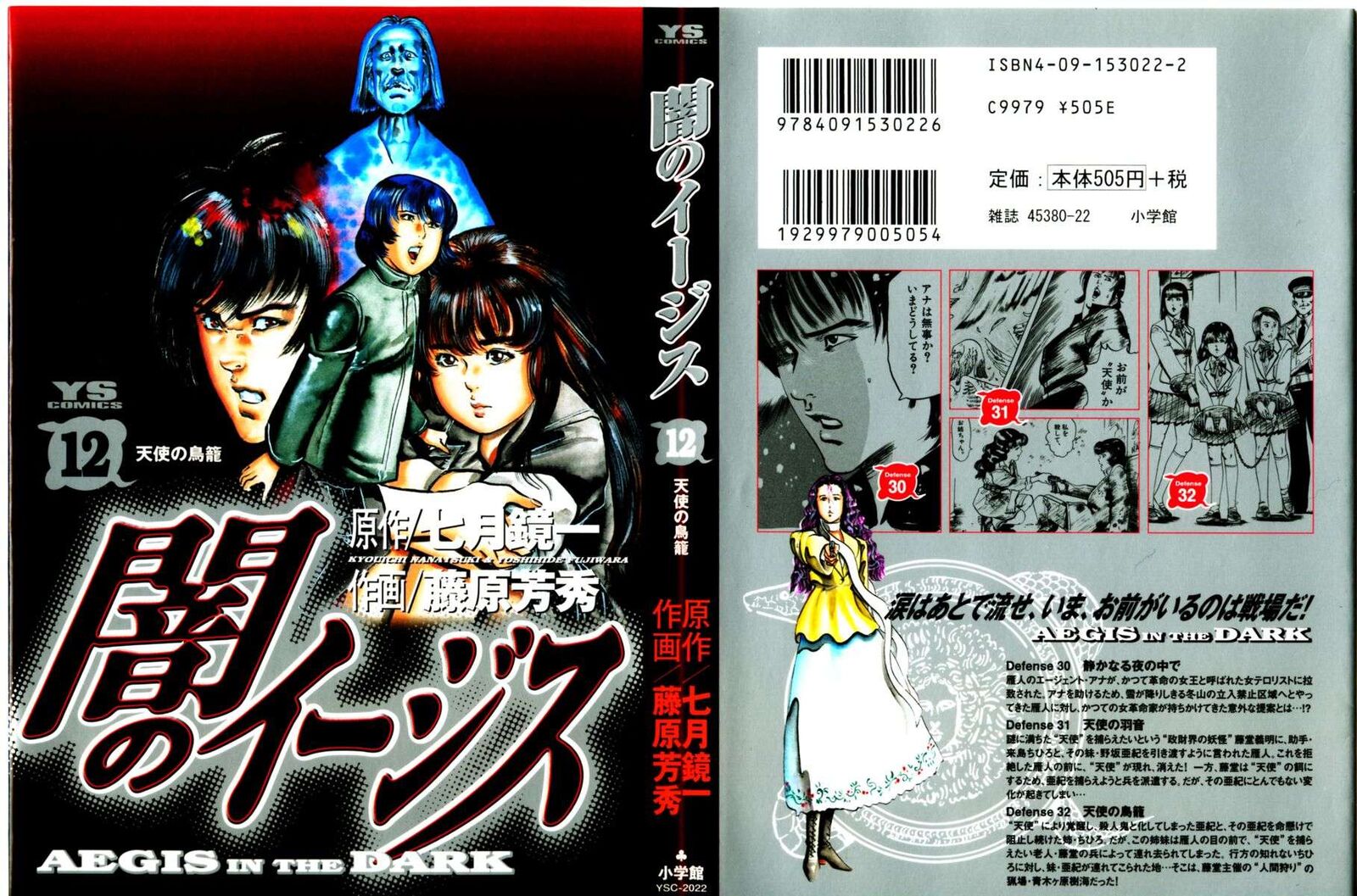 Yami No Aegis 106 1