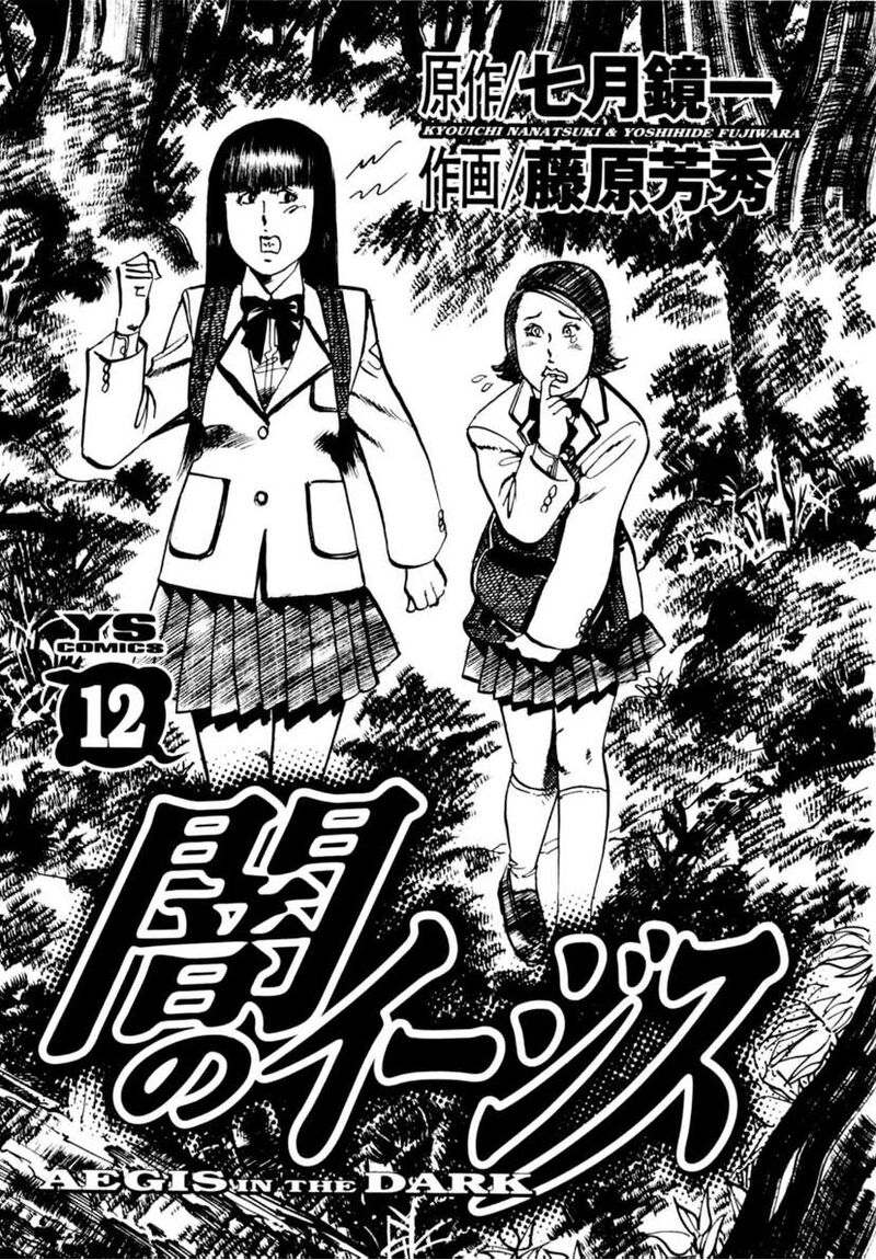 Yami No Aegis 106 4