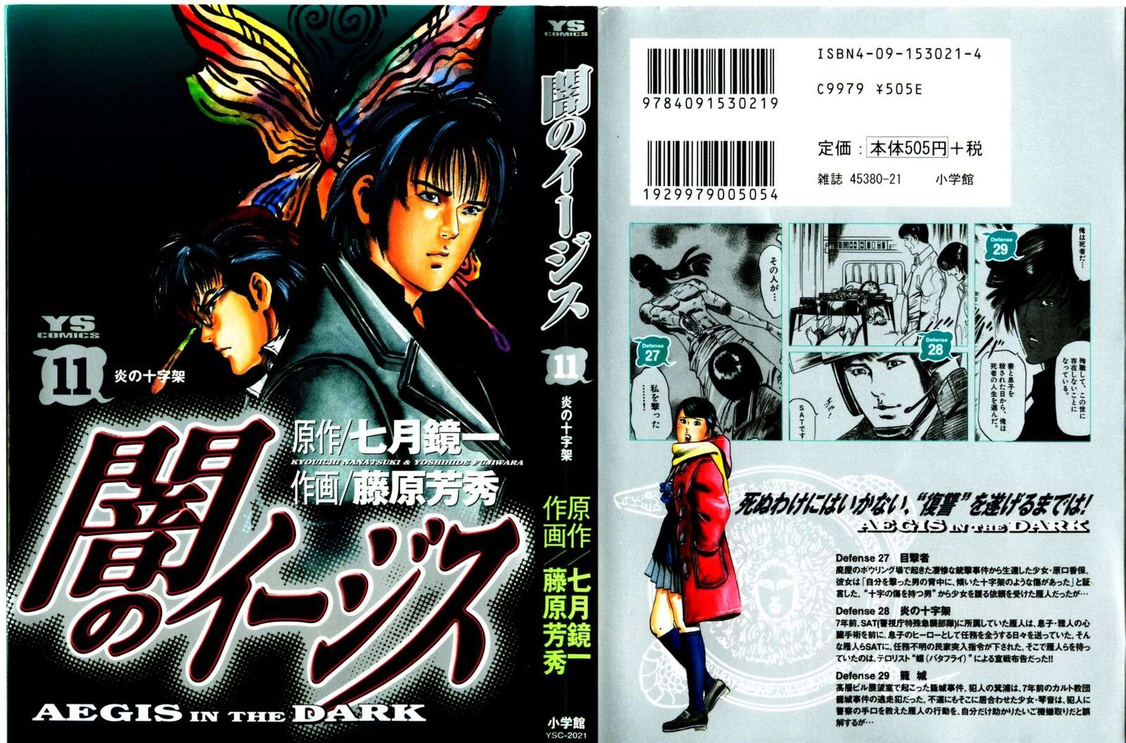 Yami No Aegis 96 1