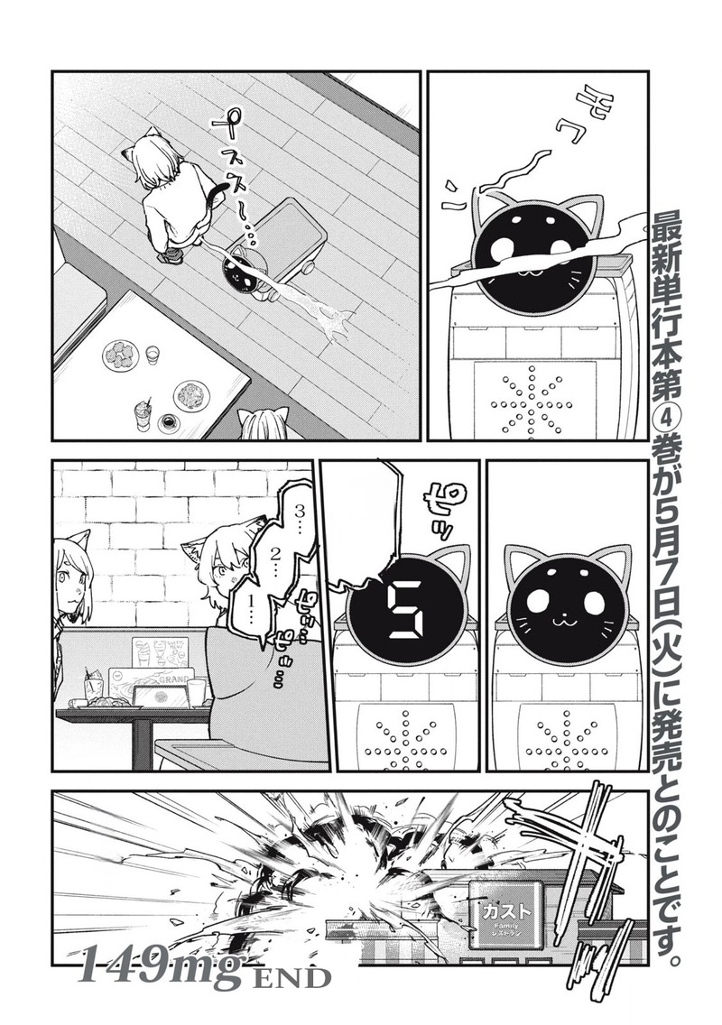Yani Neko 149 4
