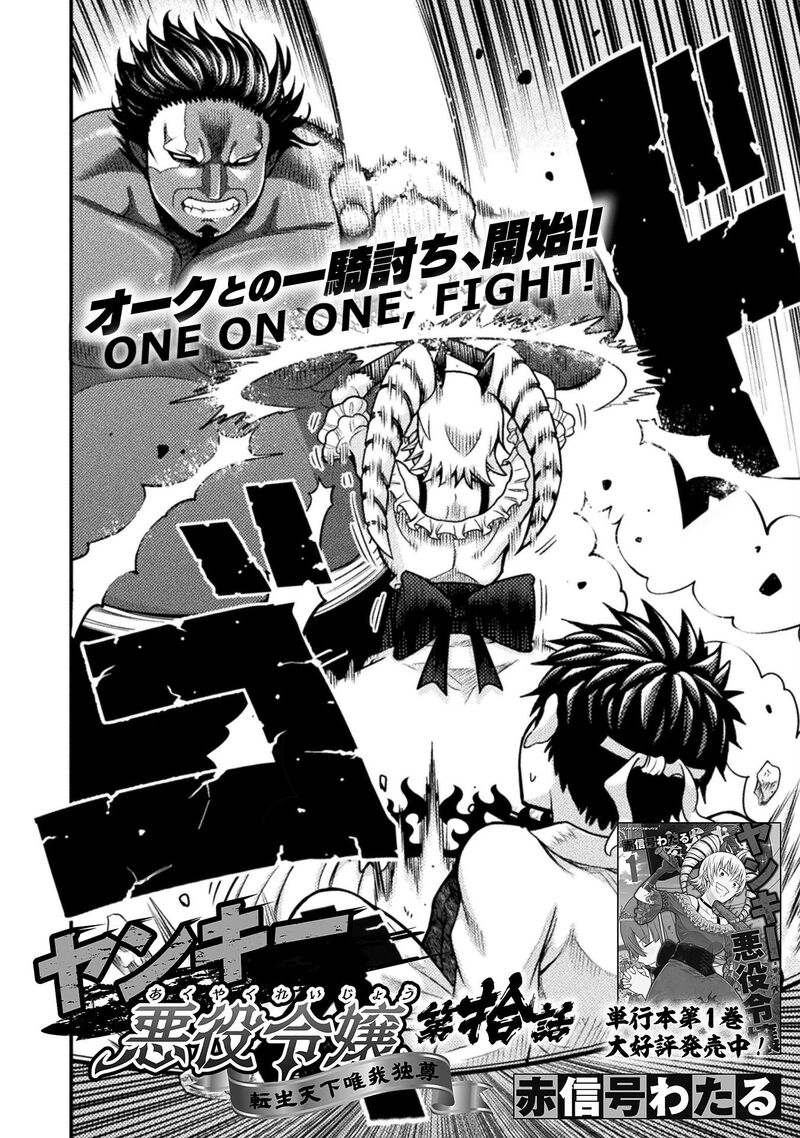 Yankee Akuyaku Reijou Tensei Tenka Yuiga Dokuson 10 3