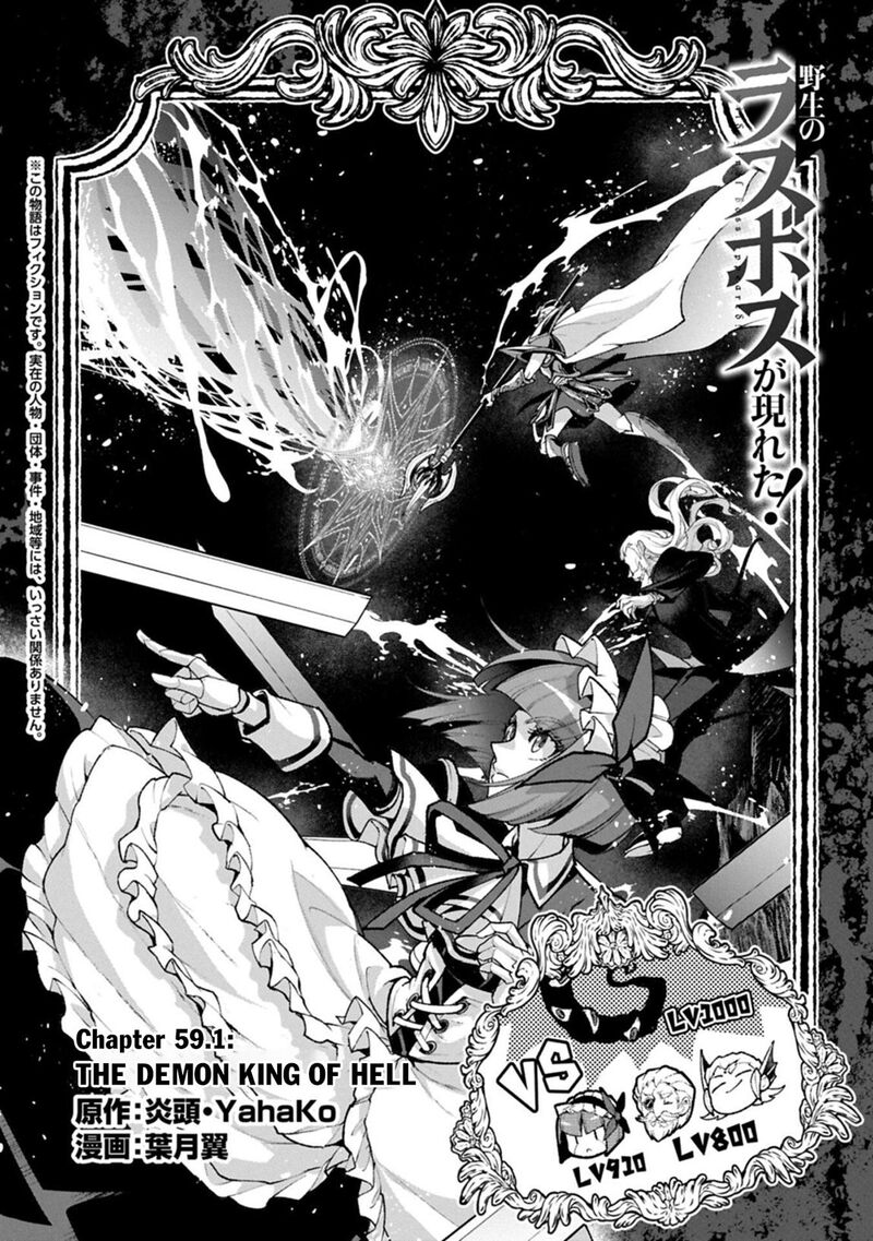 Yasei No Last Boss Ga Arawareta 59 2