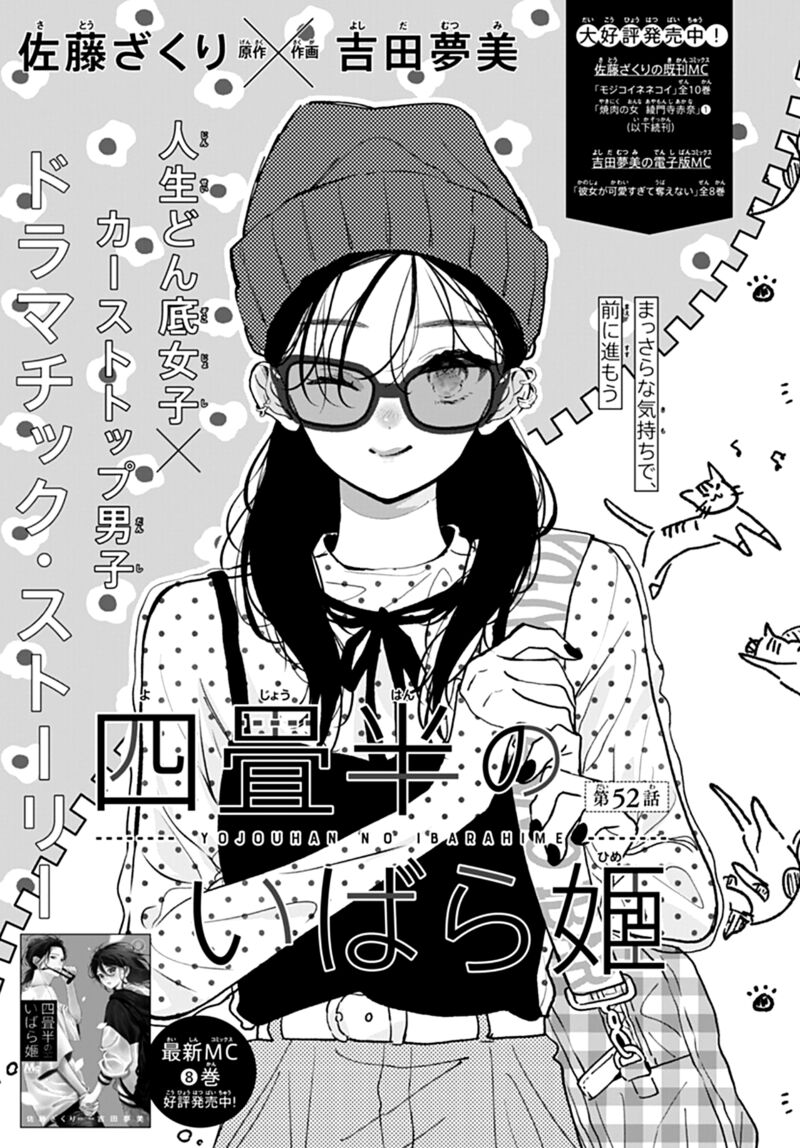 Yojouhan No Ibara Hime 52 2