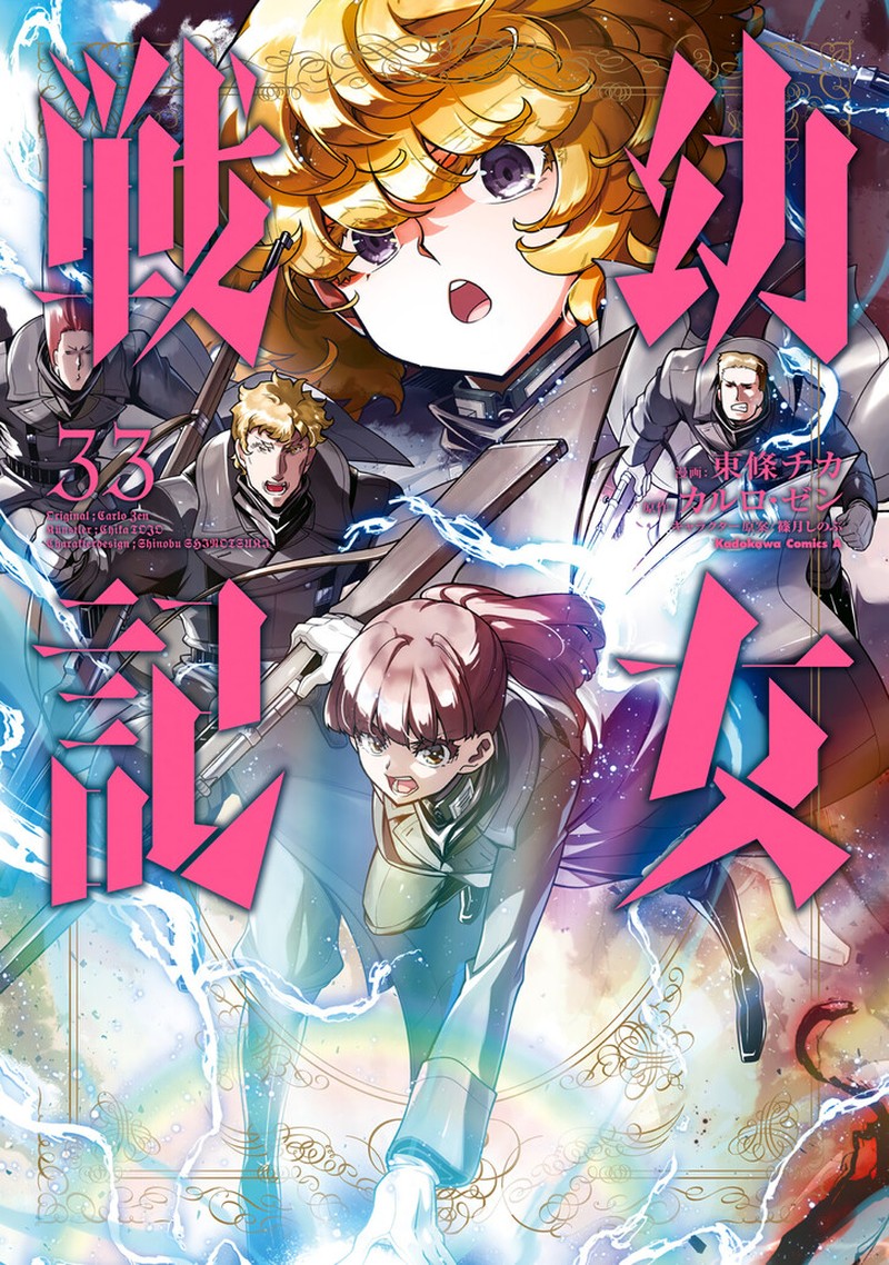 Youjo Senki 109 1