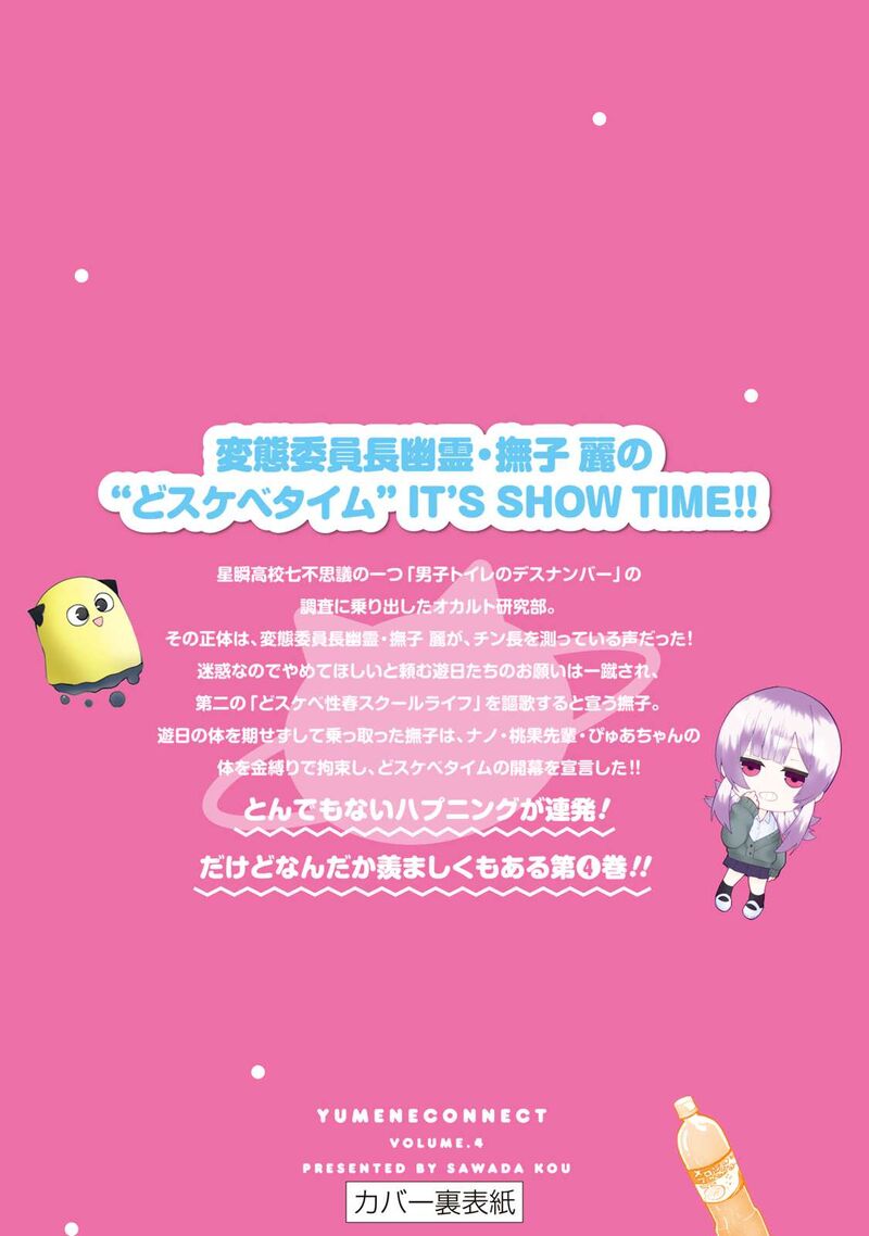 Yumene Connect 35e 12