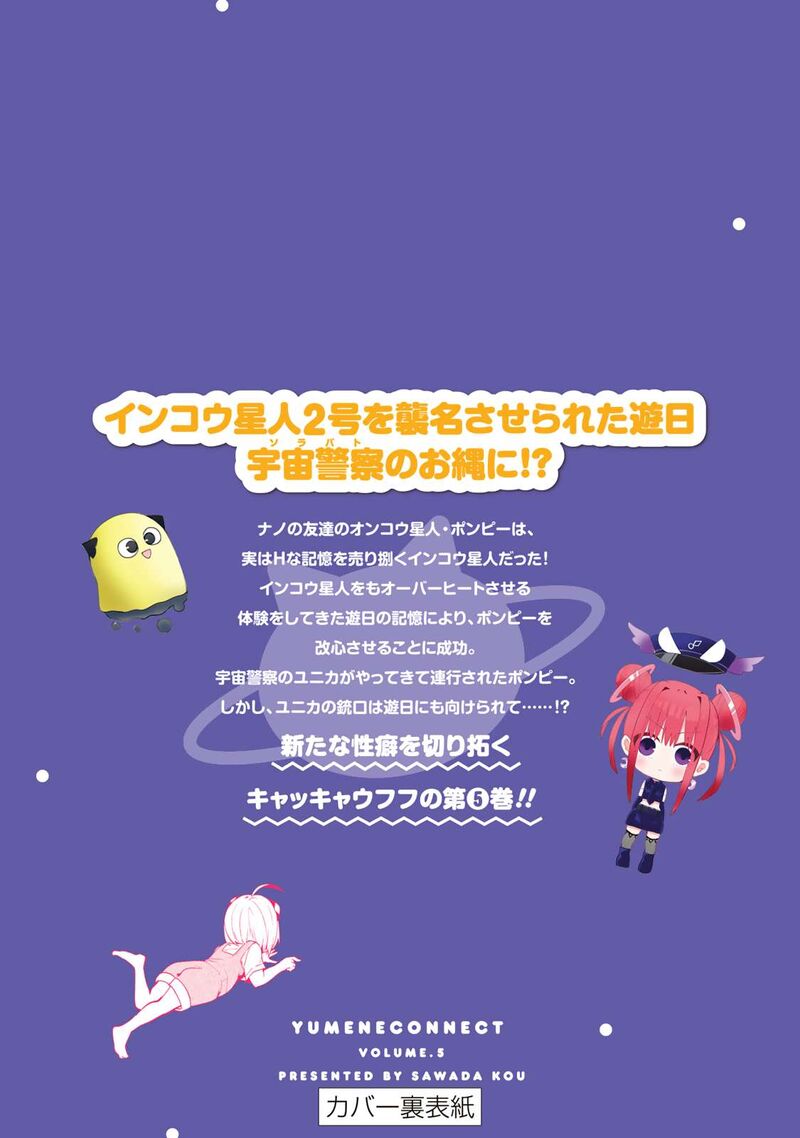 Yumene Connect 44e 13