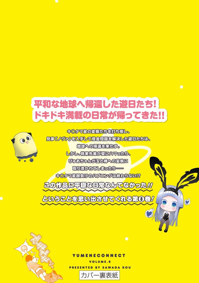 Yumene Connect 71e 9