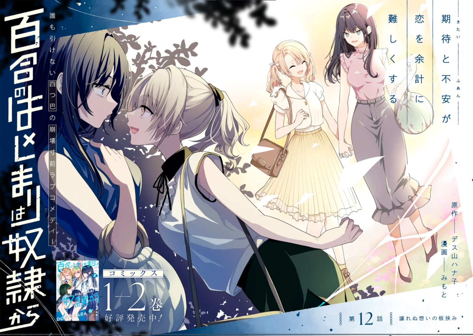 Yuri No Hajimari Wa Dorei Kara 12 2