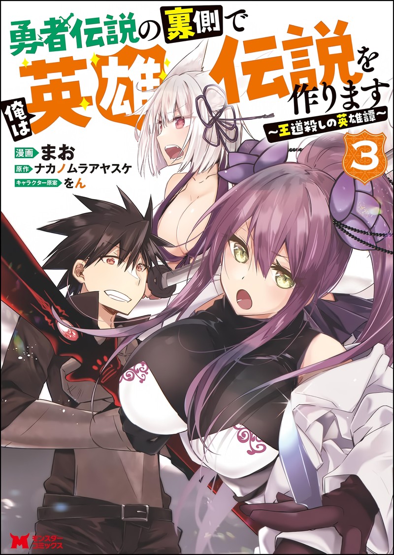 Yuusha Densetsu No Uragawa De Ore Wa Eiyuu Densetsu Wo Tsukurimasu Oudougoroshi No Eiyuutan 11 1