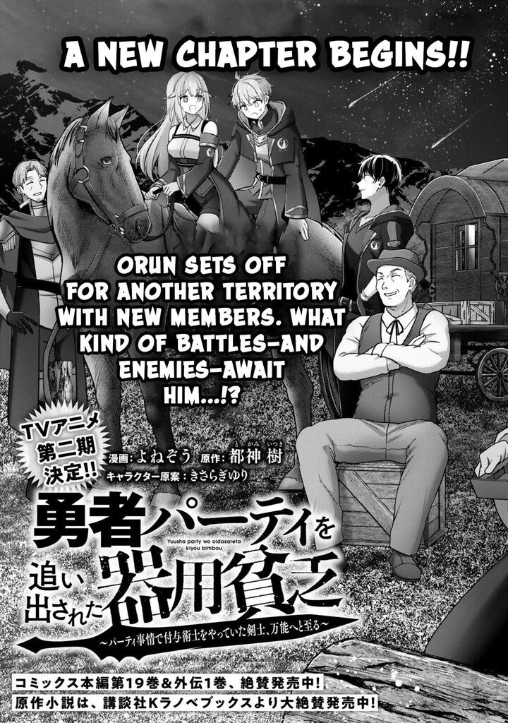 Yuusha Party O Oida Sareta Kiyou Binbou 61a 3