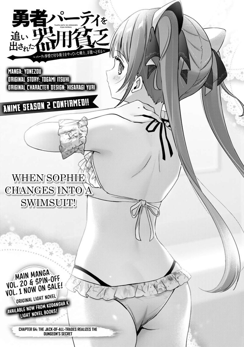 Yuusha Party O Oida Sareta Kiyou Binbou 64 2