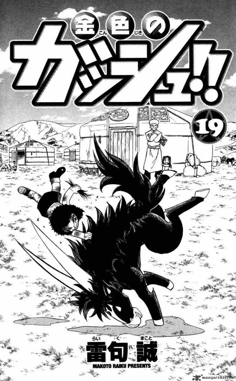 Zatch Bell 173 4