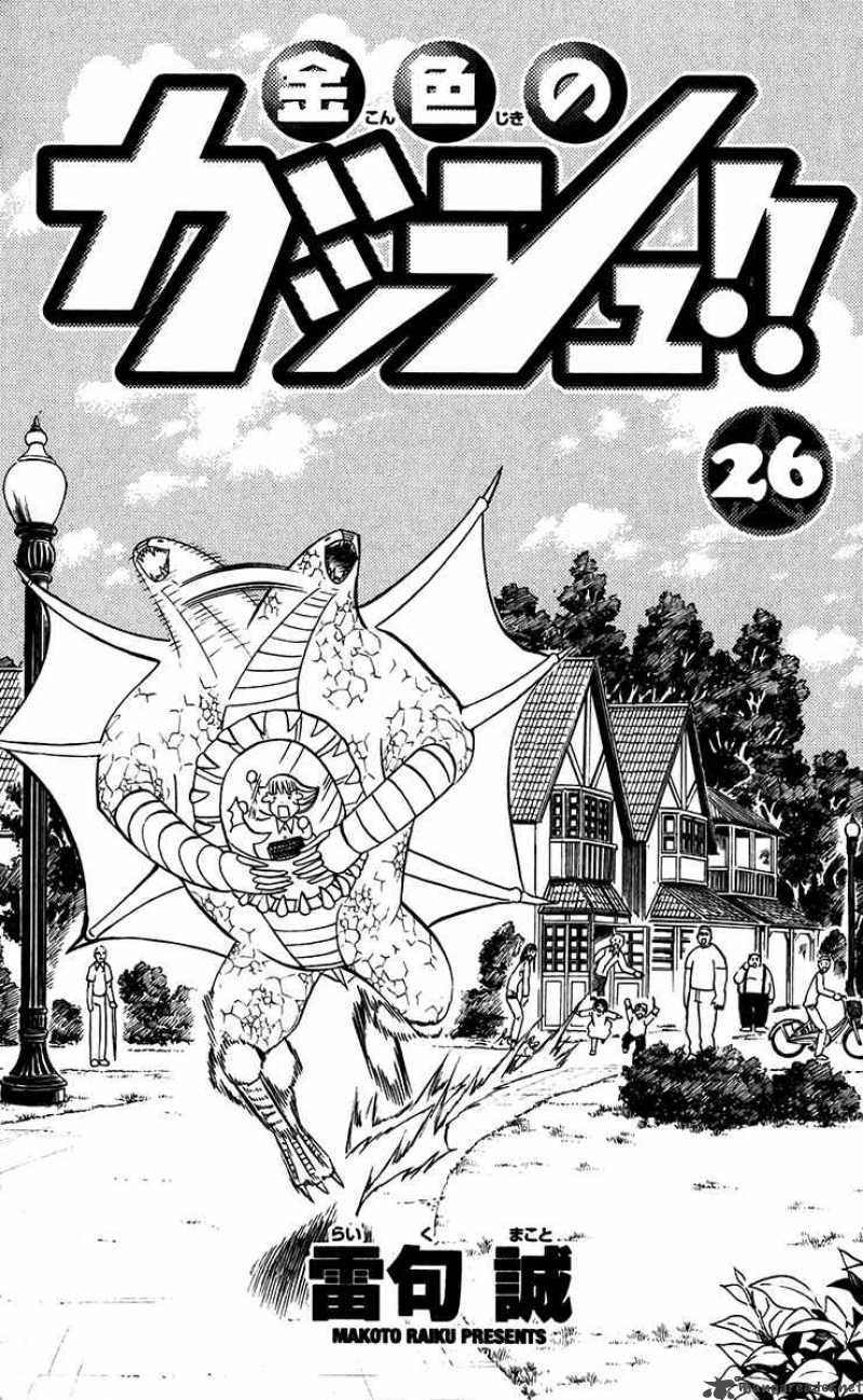 Zatch Bell 244 4