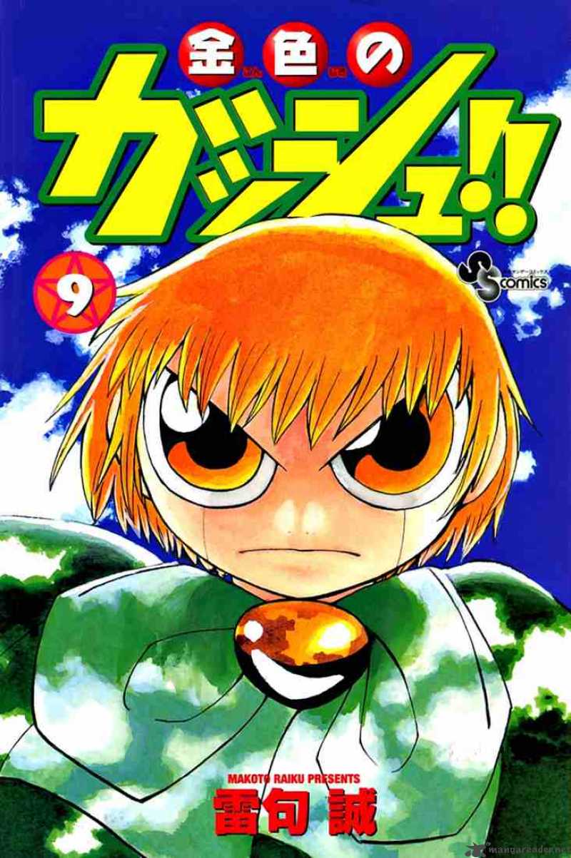 Zatch Bell 75 1