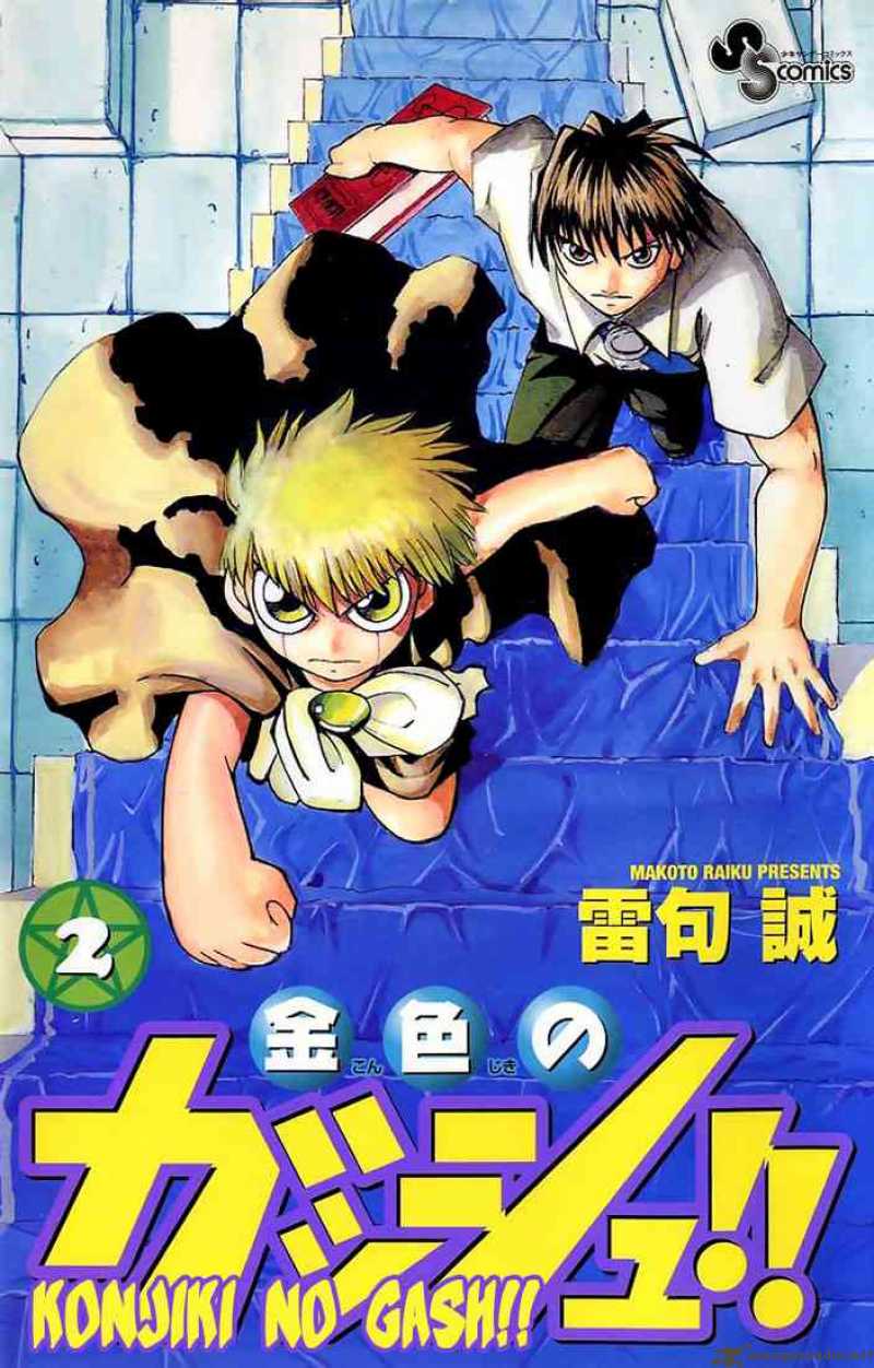 Zatch Bell 9 23