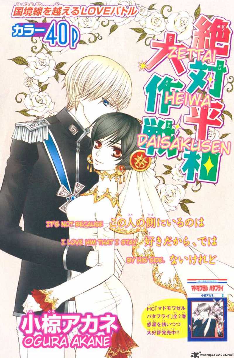 Zettai Heiwa Daisakusen 3 1