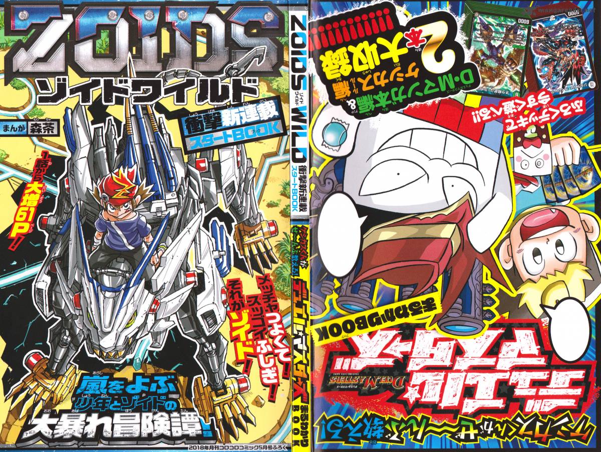 Zoids Wild 1 7