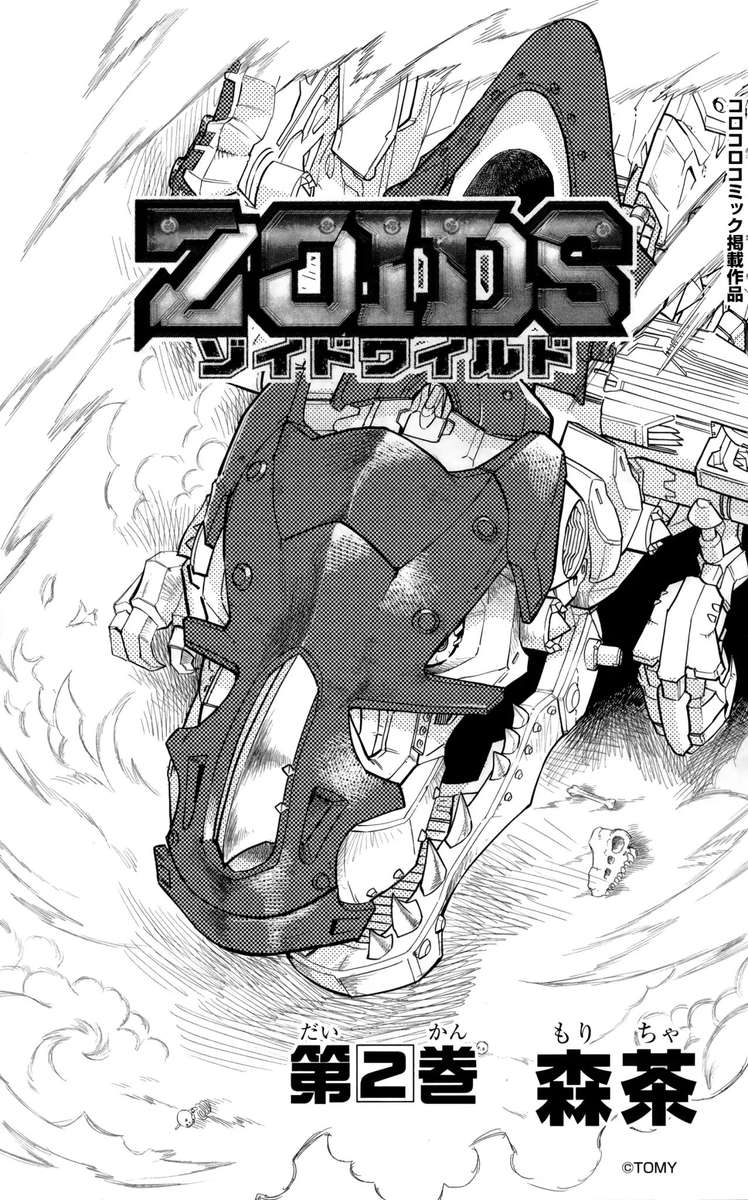 Zoids Wild 5 1