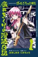 Bocchi The Rock Gaiden Hiroi Kikuri No Fukazake Nikki