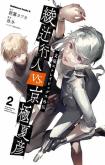 Bungou Stray Dogs Gaiden: Ayatsuji Yukito VS. Kyougoku Natsuhiko