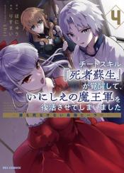 Cheat Skill Shisha Sosei Ga Kakusei Shite Inishie No Maougun O Fukkatsu Sasete Shimaimashita Daremo Shinasenai Saikyou Healer