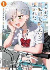 Gyaru No Jitensha O Naoshitara Natsukareta