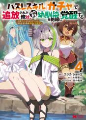 Hazure Skill Gacha De Tsuihou Sareta Ore Wa Wagamama Osananajimi O Zetsuen Shi Kakusei Suru