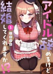 Idol Yamerukedo Kekkon Shitekuremasu Ka