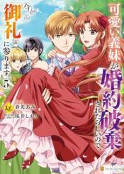 KawaII Gimai Ga Kon Yaku Haki SaretarashII Node Ima Kara Orei Ni Mairimasu