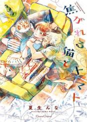 Kogareru Neko To Tomato