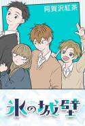 Koori No Jouheki