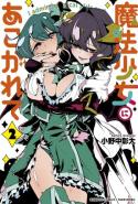Mahou Shoujo Ni Akogarete