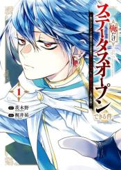 Ore Dake Status Open Dekiru Ken Ore Dake Status Kakunin Dekiru Sekai De Cheat Skill Mo S Kyuu Item Mo Erabihoudai