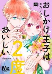 Oshikake Ouji Wa Nido OishII