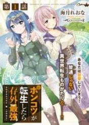 Ponkotsu Ga Tensei Shitara Zongai Saikyou
