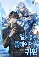 Return Of The Frozen Player