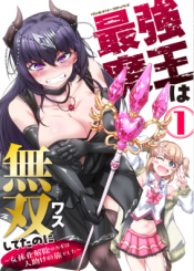 Saikyou Maou Wa Musou Shiteta No Ni Nyotaika Kaijo No Kagi Wa Hitodasuke No Tabi Deshita