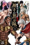 Shuumatsu No Valkyrie Kamigami No Apocalypse