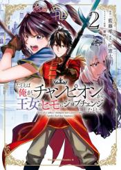 Tatoeba Ore Ga Champion Kara Oujo No Himo Ni Job Change Shita To Shite