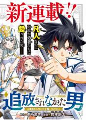 Tsuihou Sarenakatta Otoko Nidome No Jinsei Wa Dogeza Kara Hajimarimashita