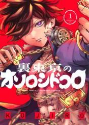 Ura Toukyou No Osoroshidokoro